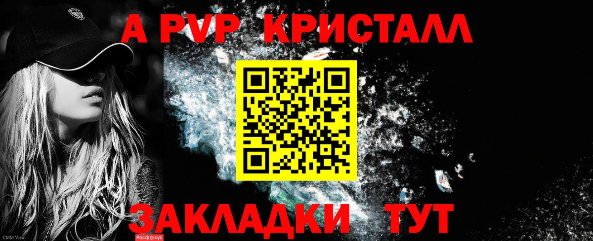 APVP кристаллы Кимры
