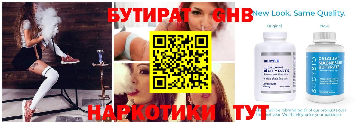 Бутират жидкий экстази Кимры