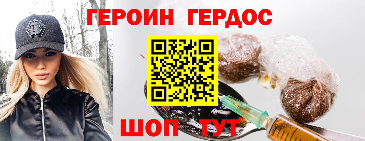 ГЕРОИН Heroin Кимры