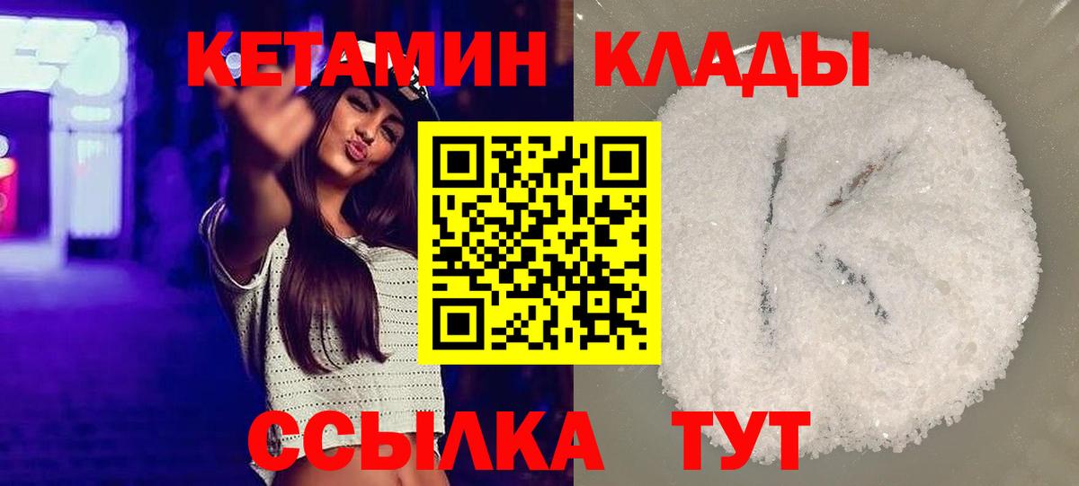 КЕТАМИН ketamine  Вход с VPN  Кимры 