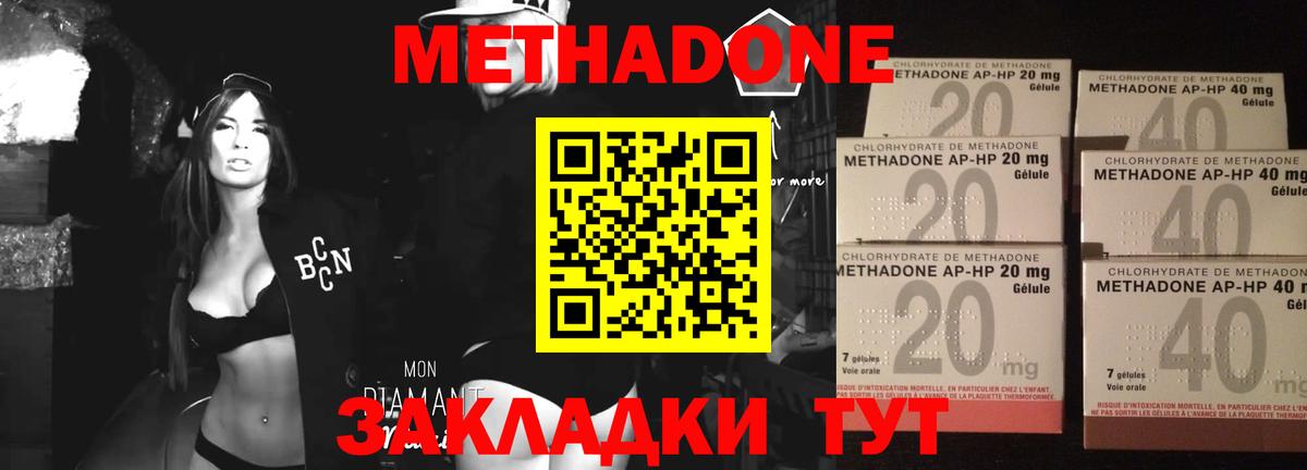 Метадон кристалл Кимры