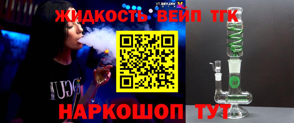 Кимры  Дистиллят ТГК вейп  Вход с VPN 